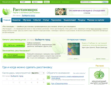 Tablet Screenshot of constellator.ru